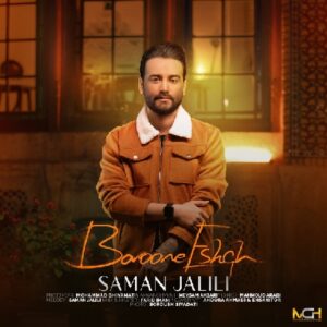 آهنگ سامان جلیلی بارون عشق