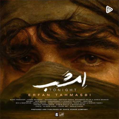 آهنگ عرفان طهماسبی امشب